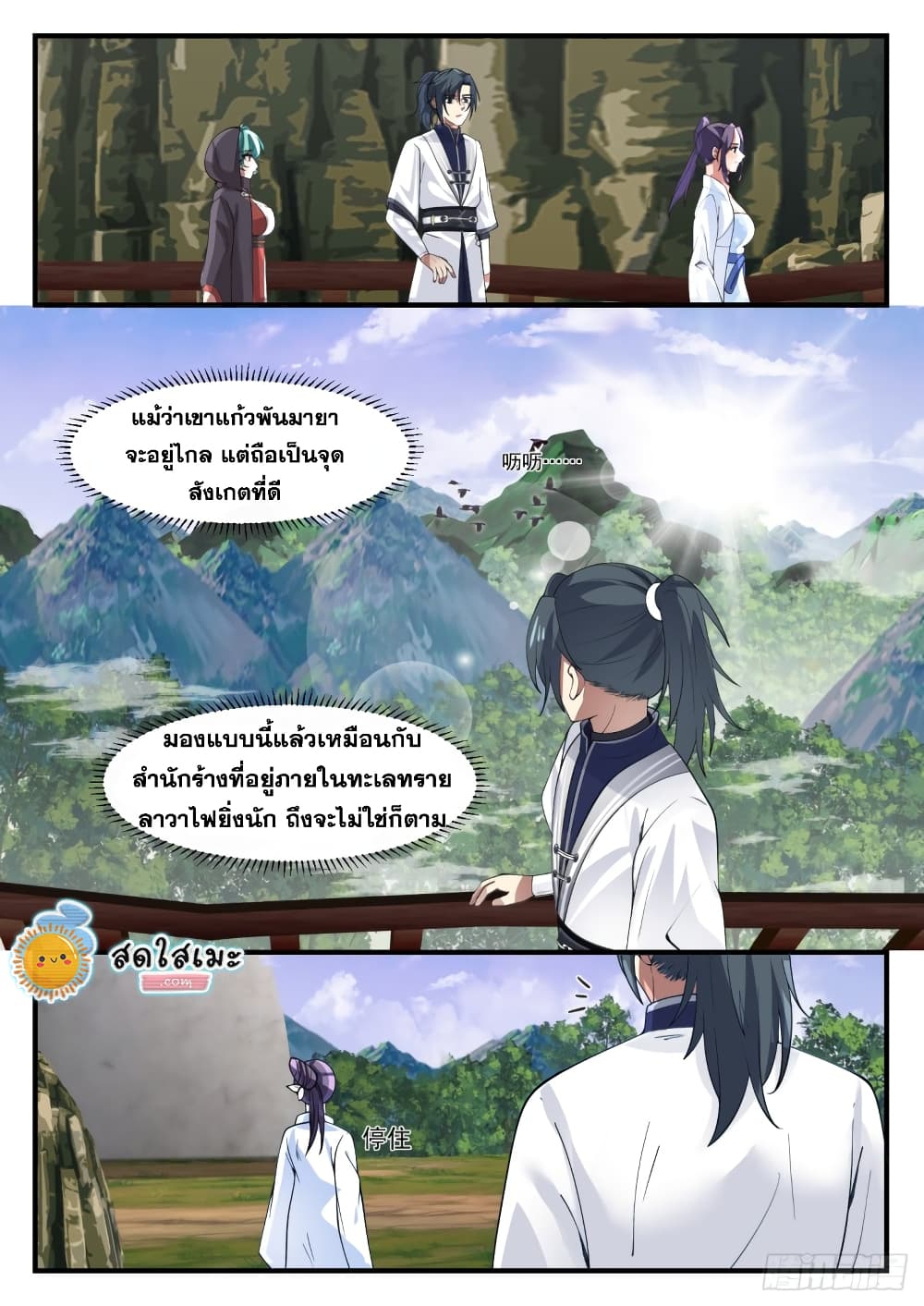 Martial Peak เทพยุทธ์เหนือโลก page 8