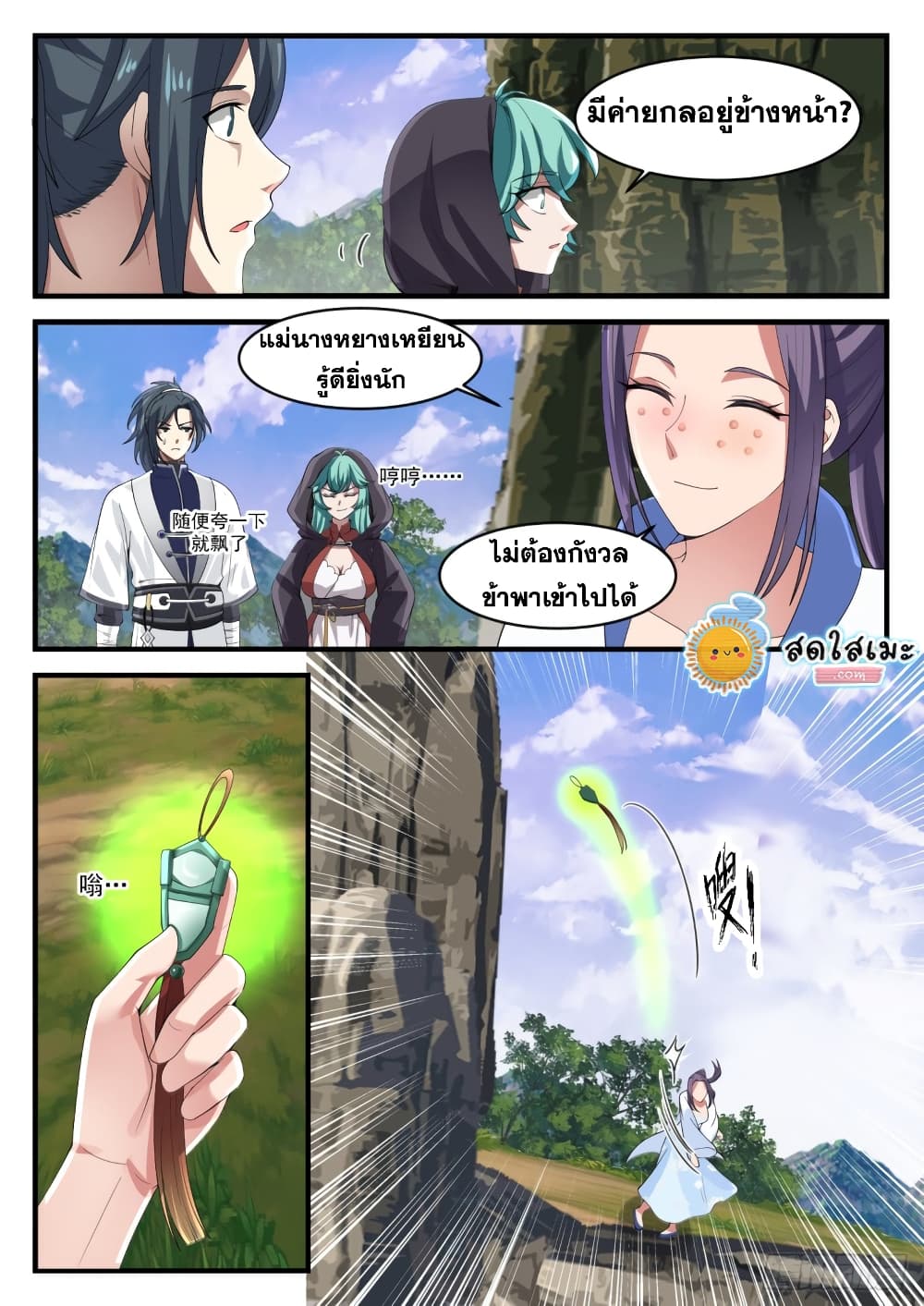 Martial Peak เทพยุทธ์เหนือโลก page 9
