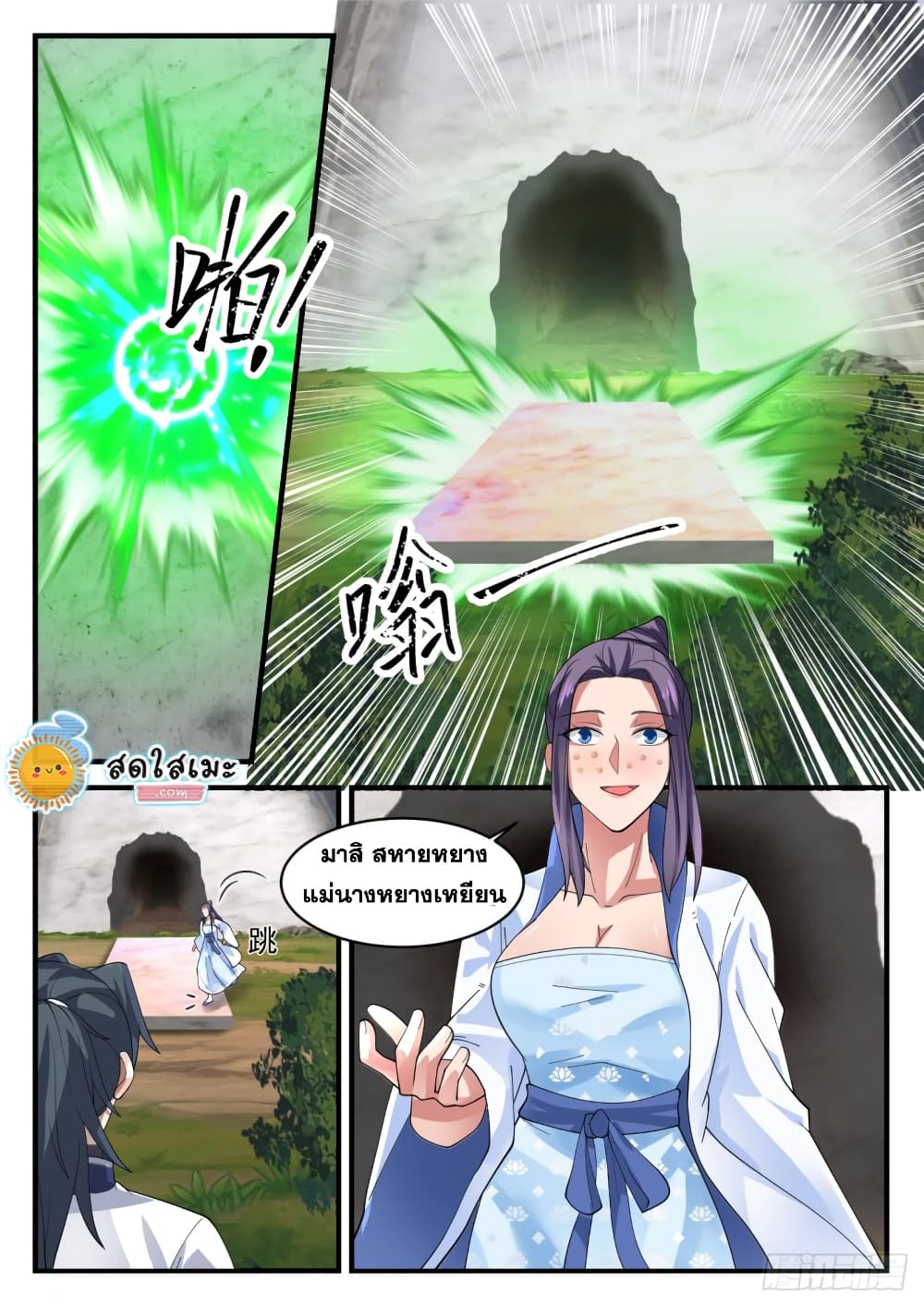 Martial Peak เทพยุทธ์เหนือโลก page 10