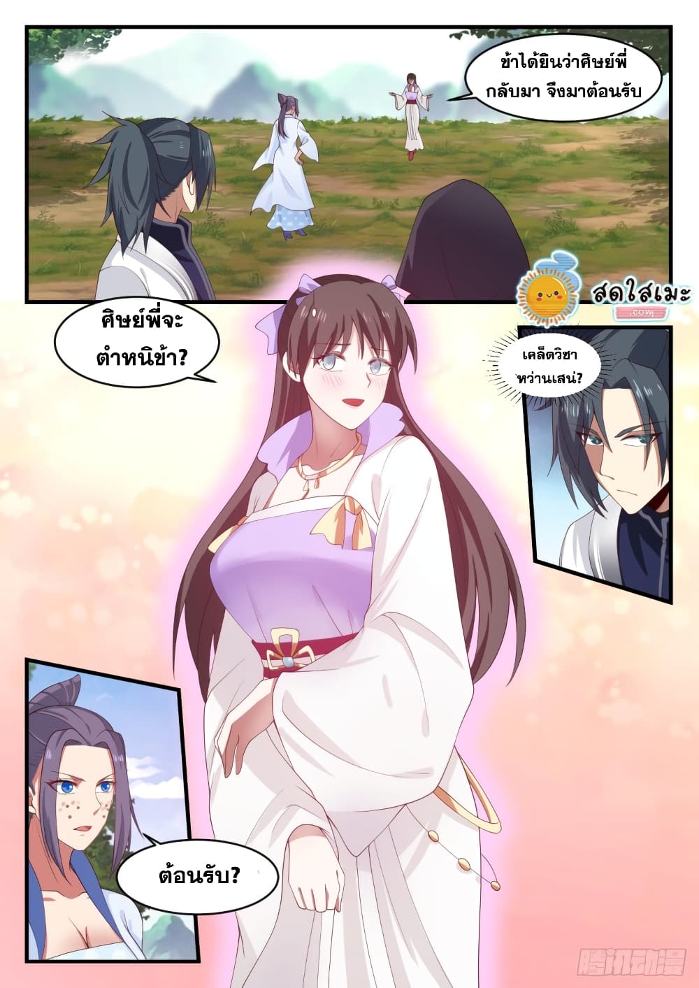 Martial Peak เทพยุทธ์เหนือโลก page 2