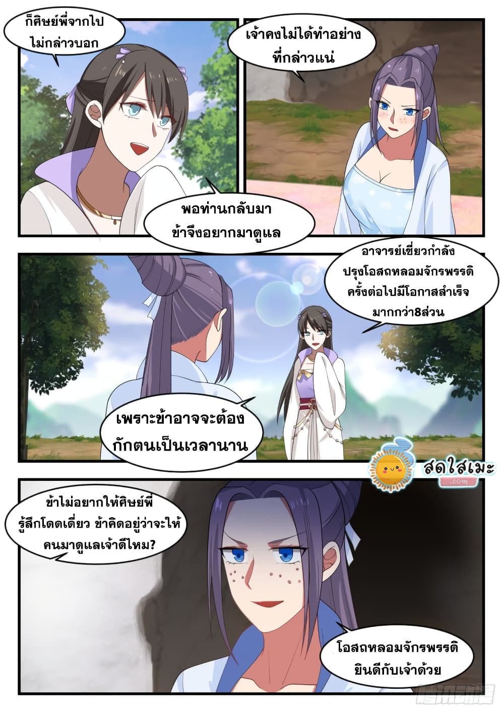 Martial Peak เทพยุทธ์เหนือโลก page 3