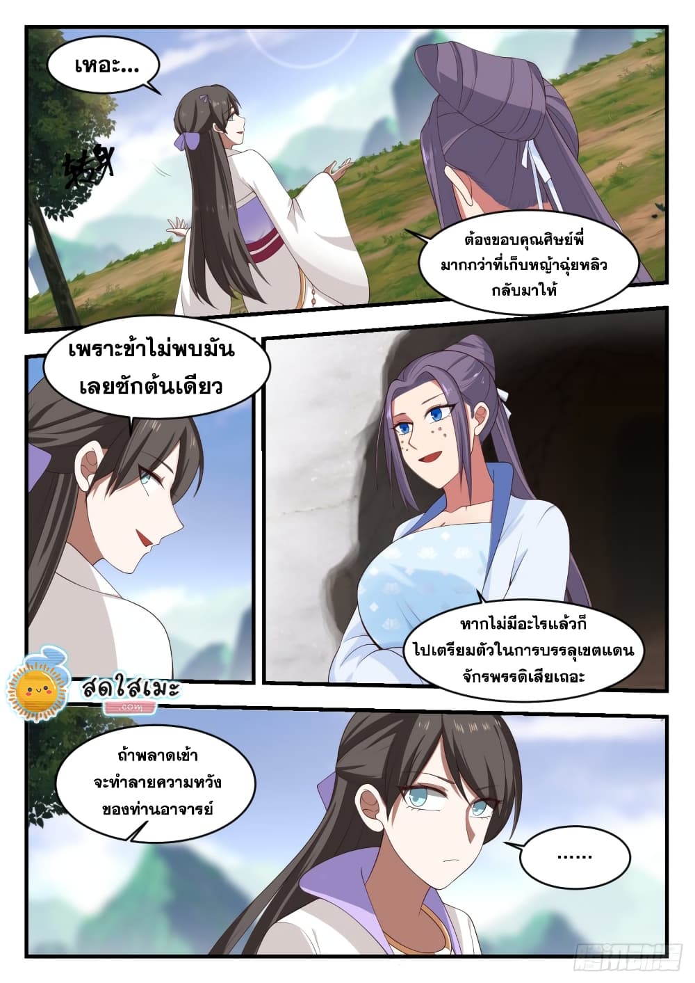 Martial Peak เทพยุทธ์เหนือโลก page 4