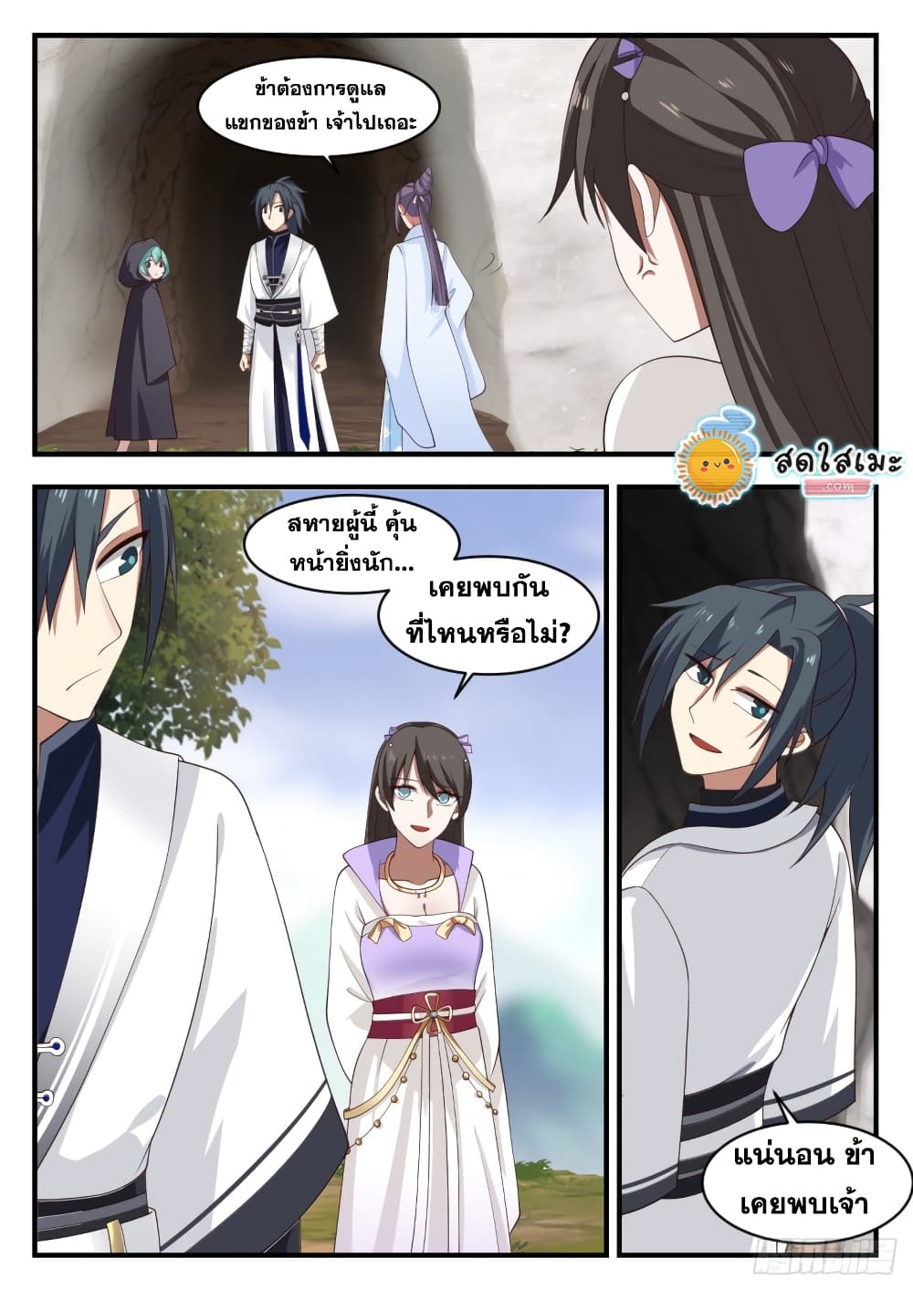 Martial Peak เทพยุทธ์เหนือโลก page 5