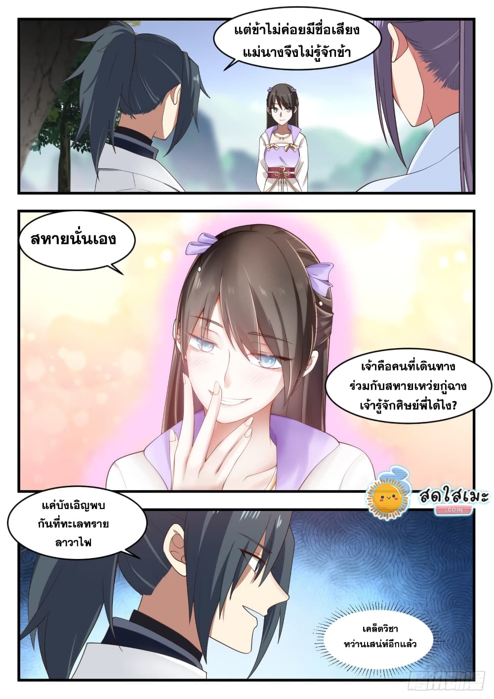 Martial Peak เทพยุทธ์เหนือโลก page 6
