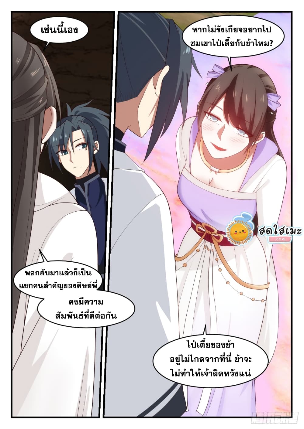 Martial Peak เทพยุทธ์เหนือโลก page 7