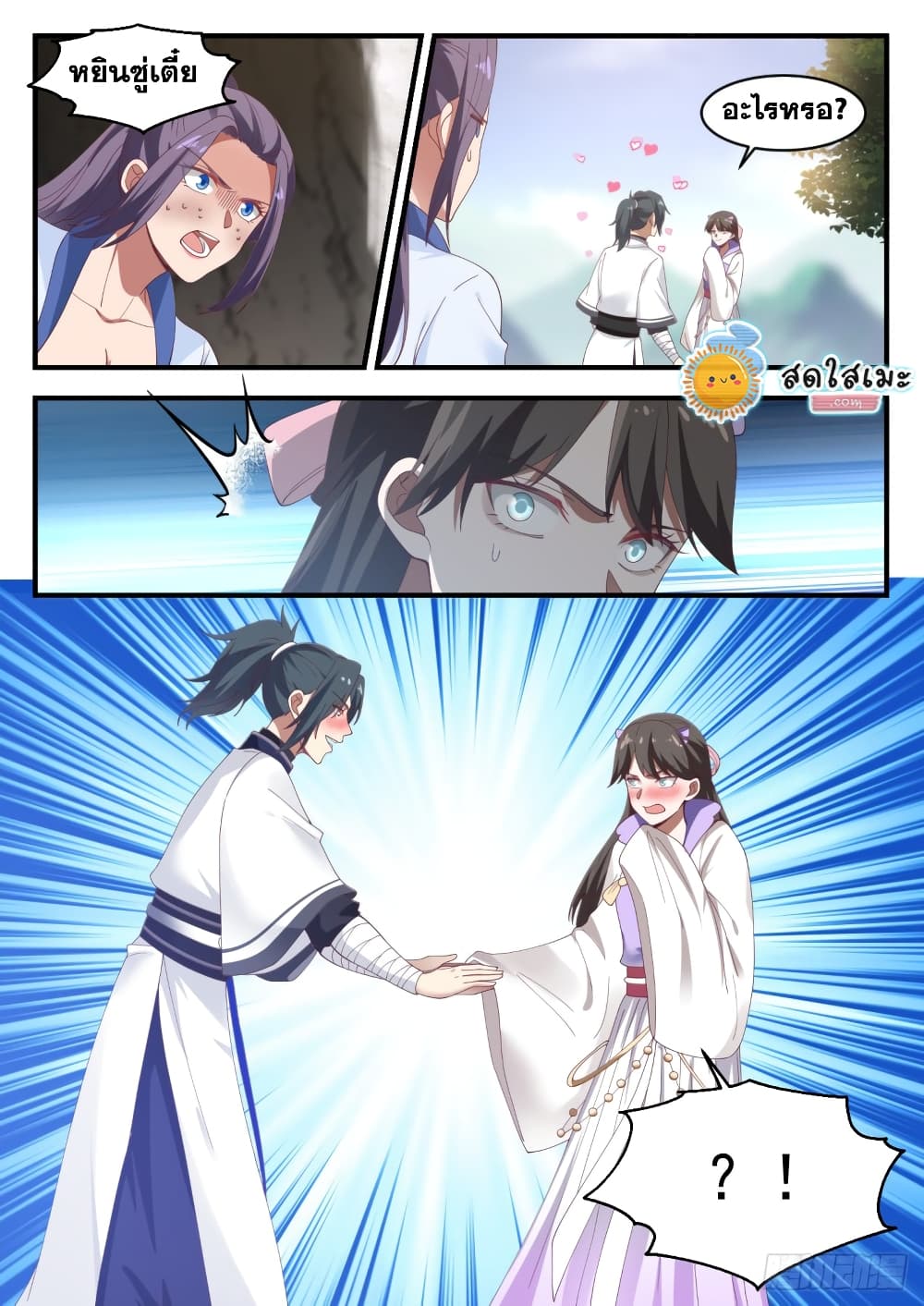 Martial Peak เทพยุทธ์เหนือโลก page 8