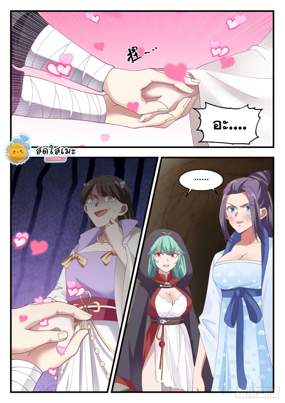 Martial Peak เทพยุทธ์เหนือโลก page 9