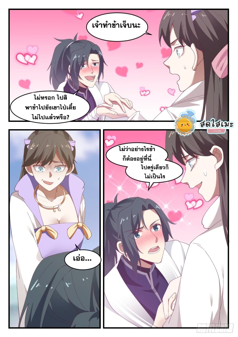 Martial Peak เทพยุทธ์เหนือโลก page 10