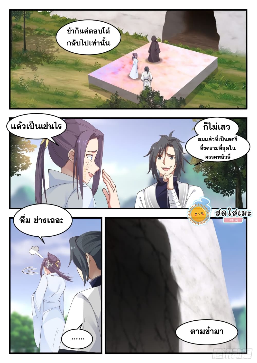 Martial Peak เทพยุทธ์เหนือโลก page 2