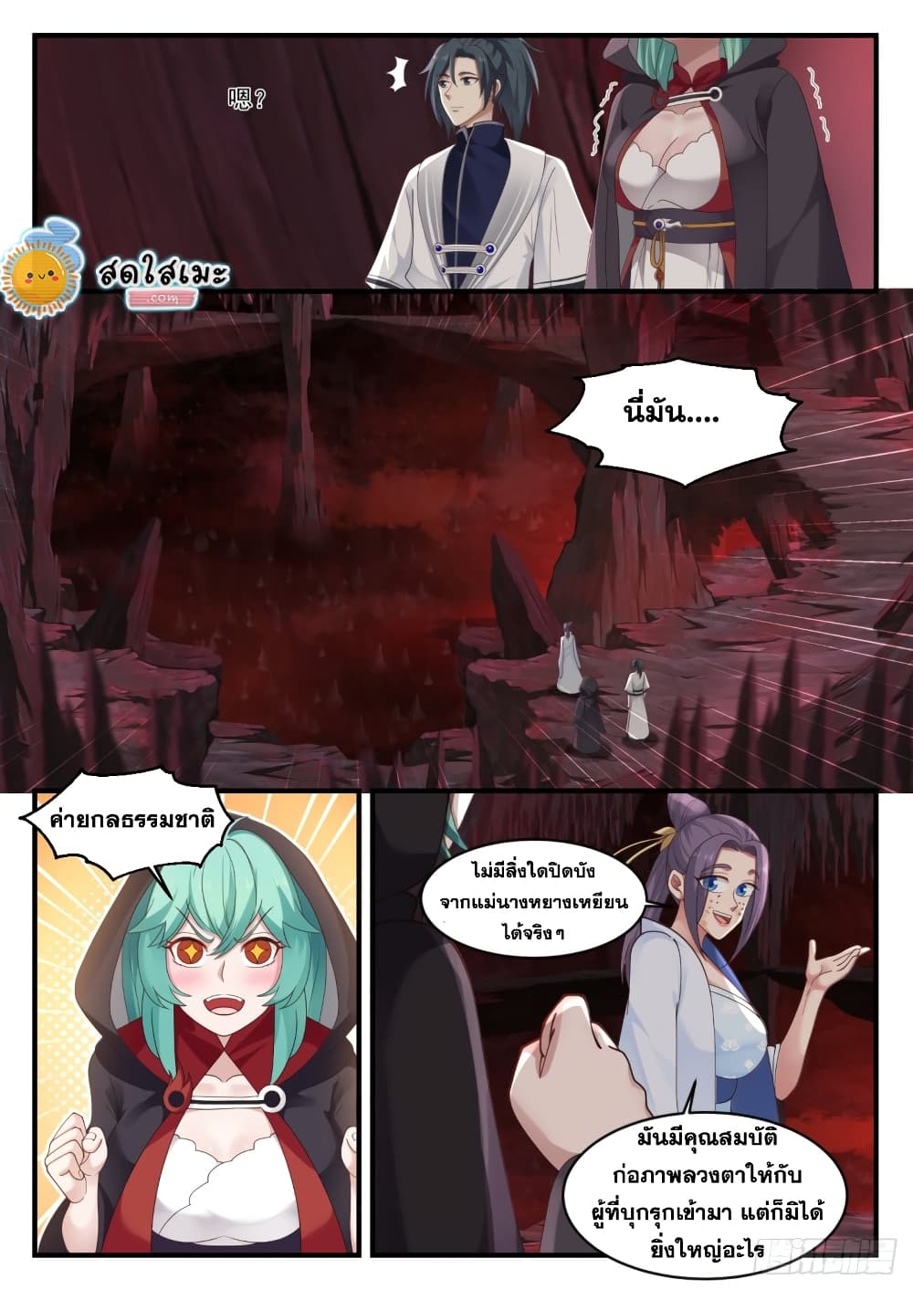 Martial Peak เทพยุทธ์เหนือโลก page 3