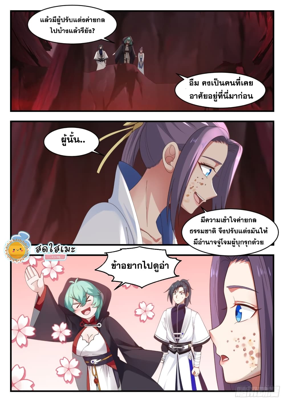 Martial Peak เทพยุทธ์เหนือโลก page 4