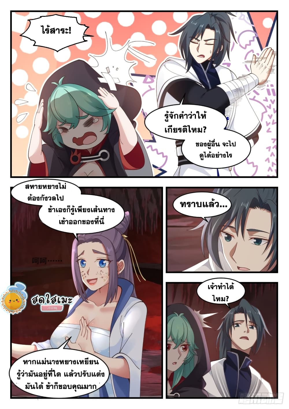 Martial Peak เทพยุทธ์เหนือโลก page 5
