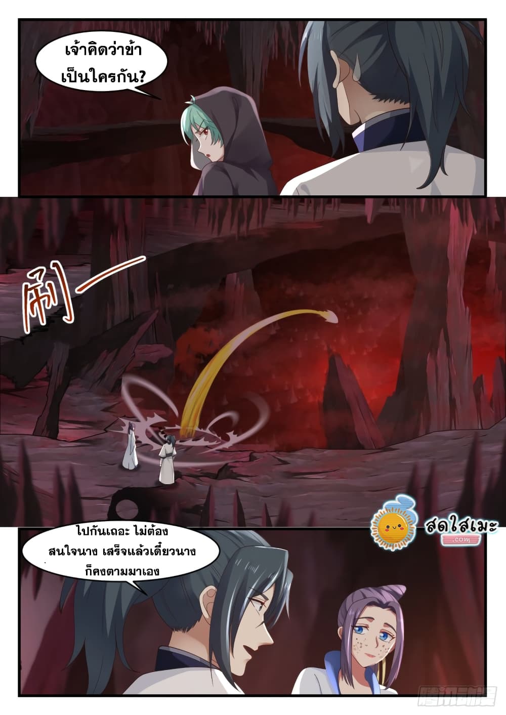Martial Peak เทพยุทธ์เหนือโลก page 6