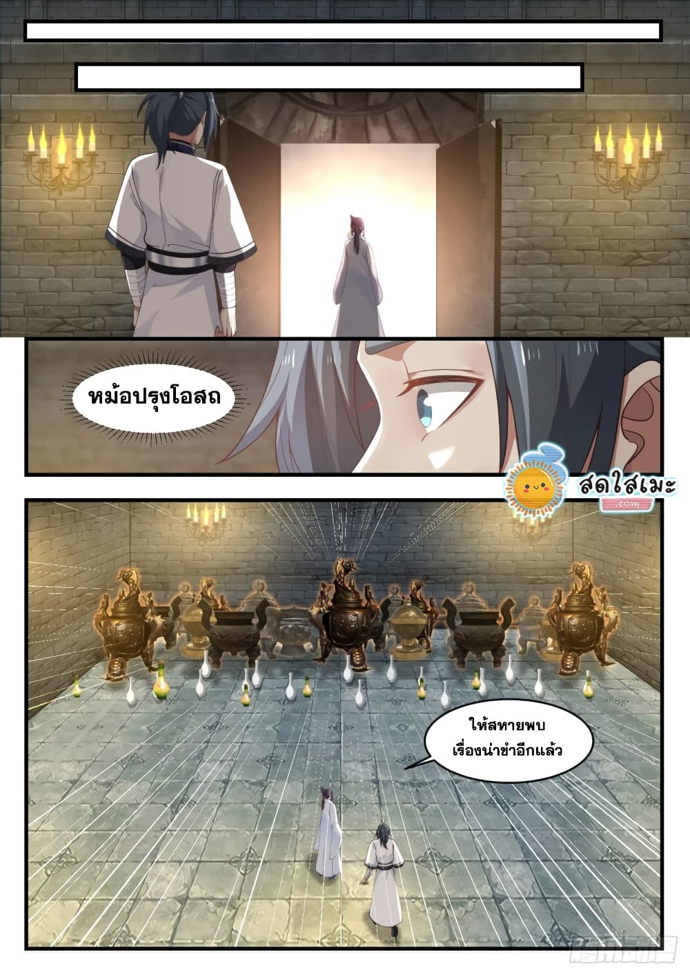 Martial Peak เทพยุทธ์เหนือโลก page 7