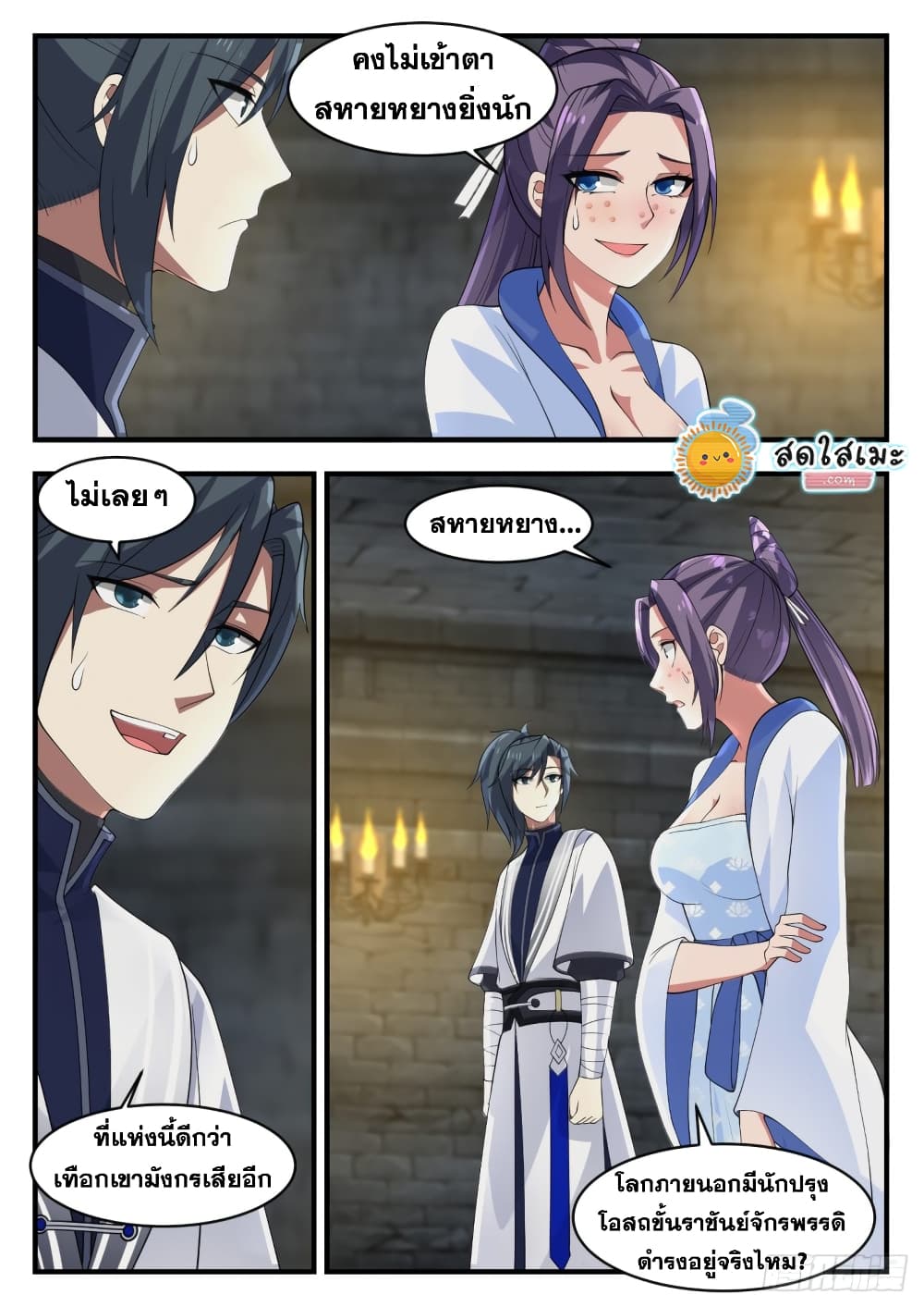 Martial Peak เทพยุทธ์เหนือโลก page 8