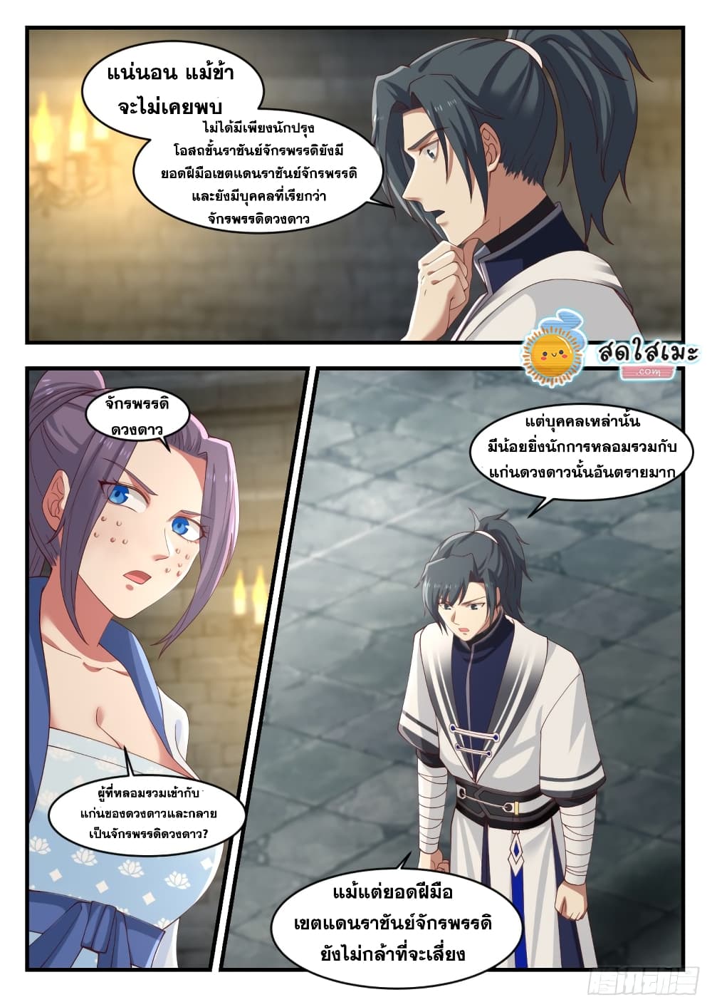 Martial Peak เทพยุทธ์เหนือโลก page 9