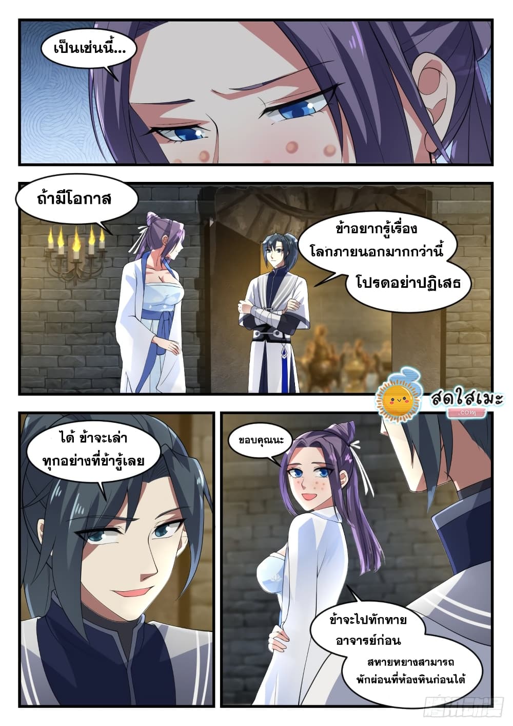Martial Peak เทพยุทธ์เหนือโลก page 10