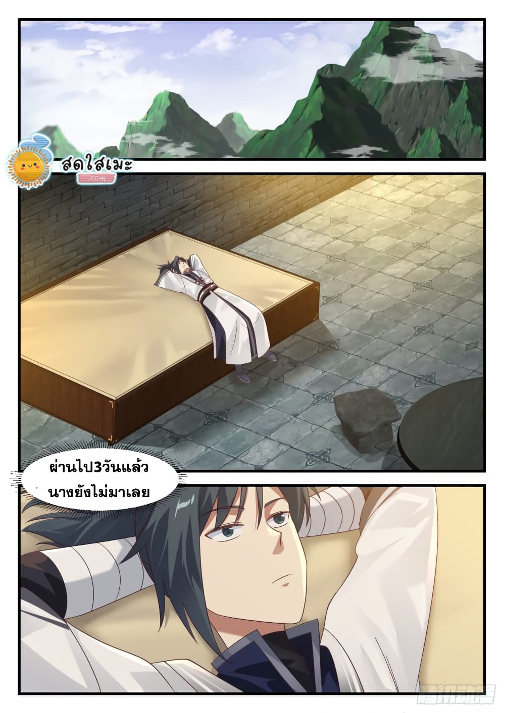 Martial Peak เทพยุทธ์เหนือโลก page 2