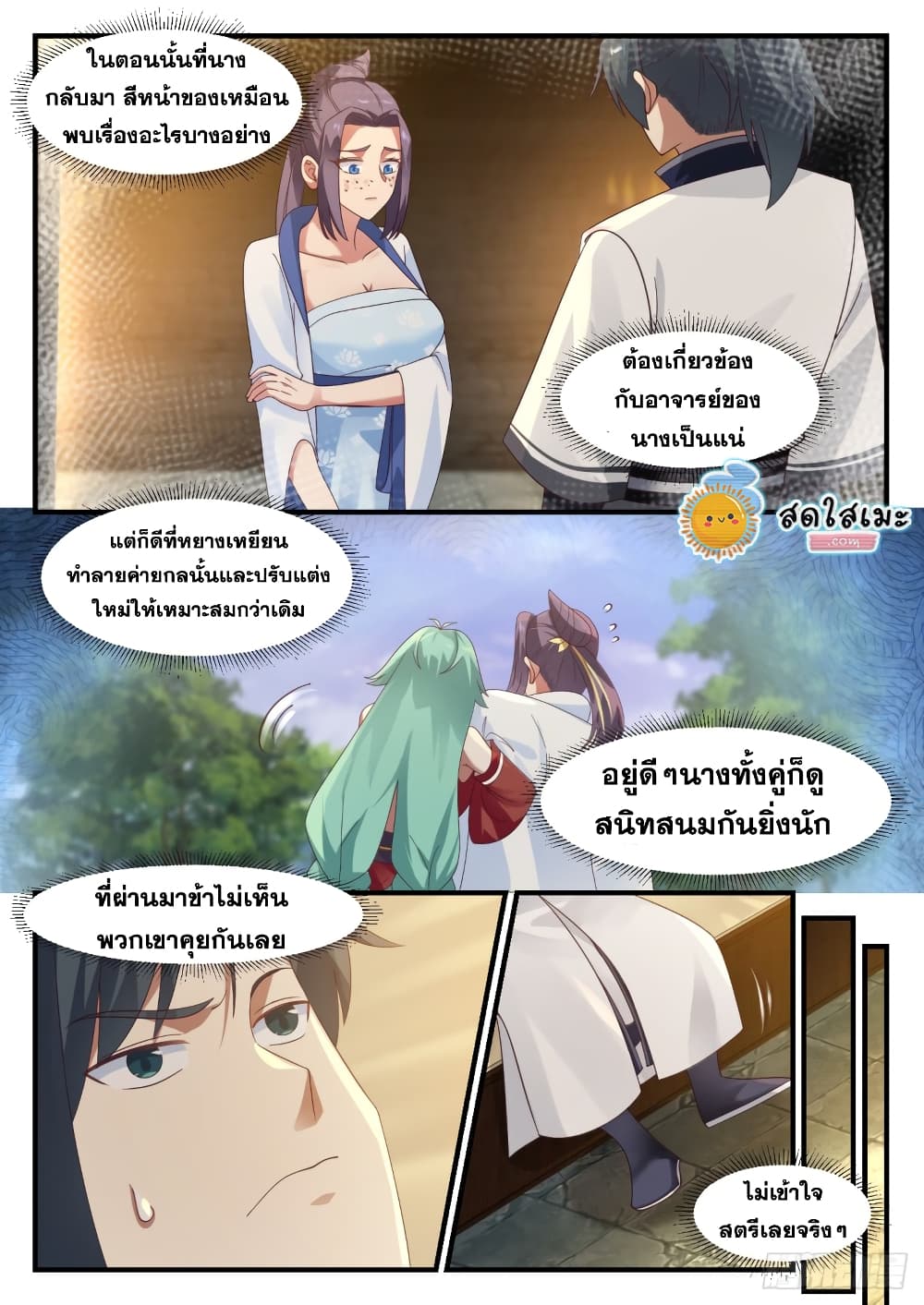 Martial Peak เทพยุทธ์เหนือโลก page 3