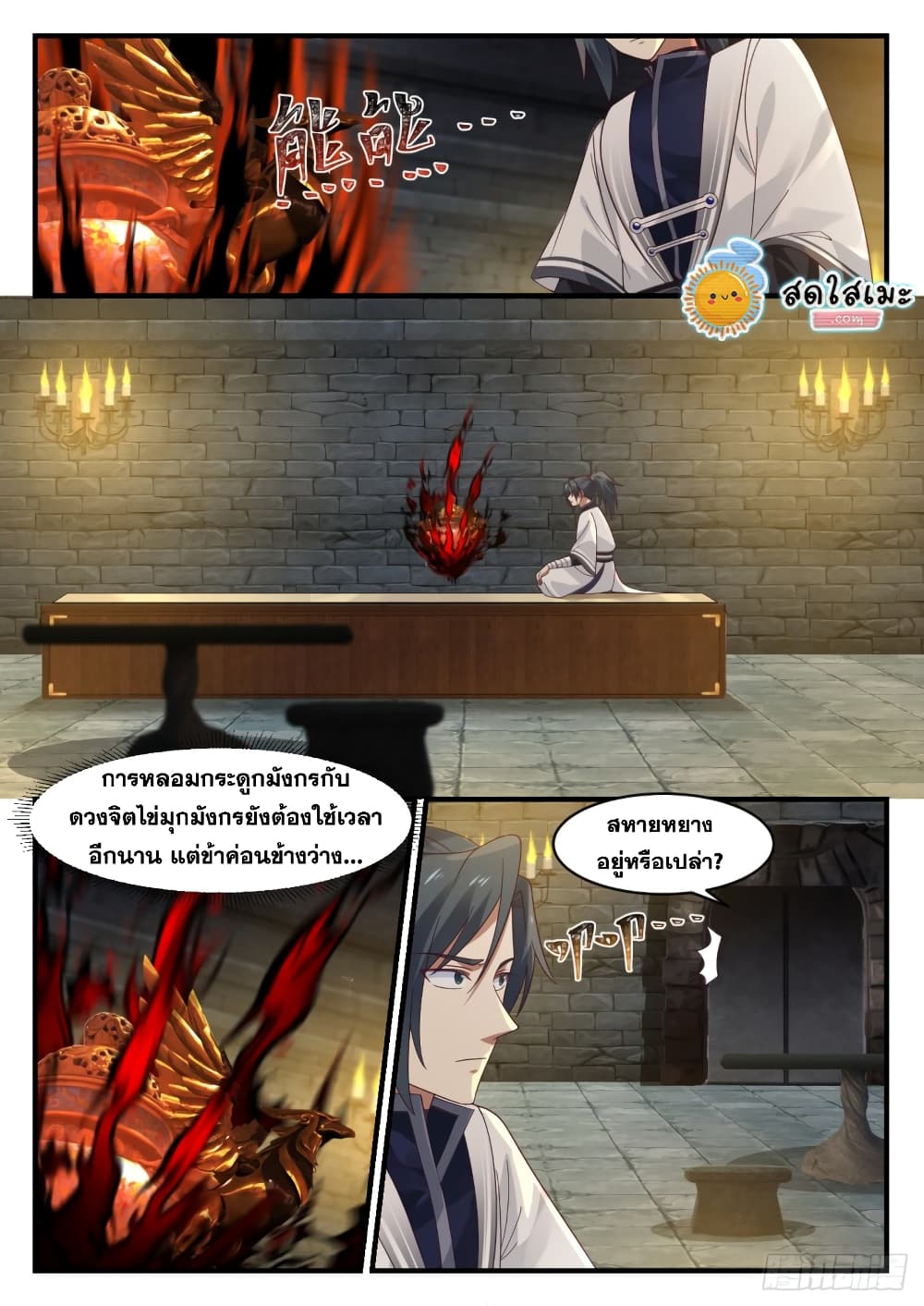 Martial Peak เทพยุทธ์เหนือโลก page 4