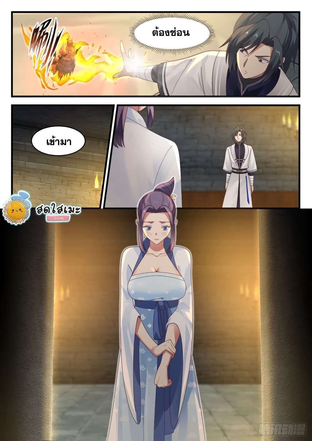 Martial Peak เทพยุทธ์เหนือโลก page 5