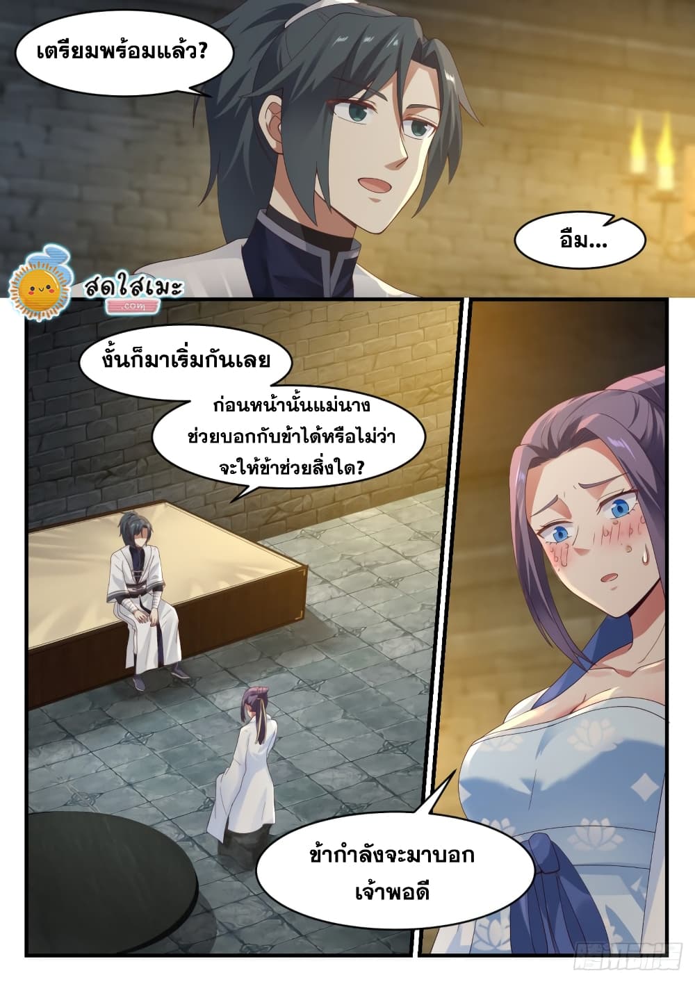 Martial Peak เทพยุทธ์เหนือโลก page 6