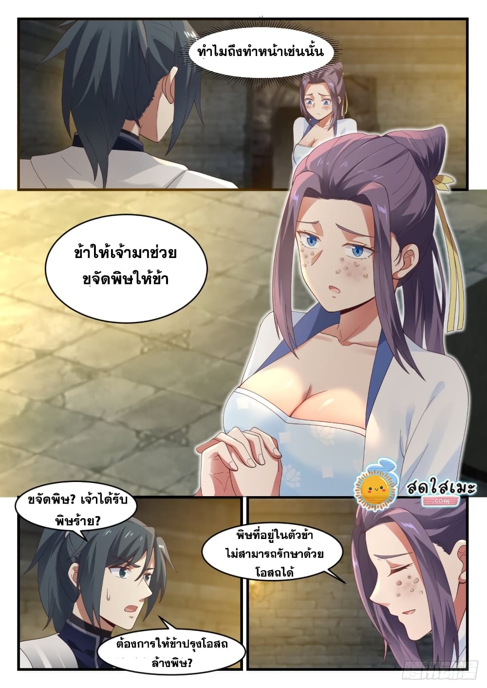 Martial Peak เทพยุทธ์เหนือโลก page 7