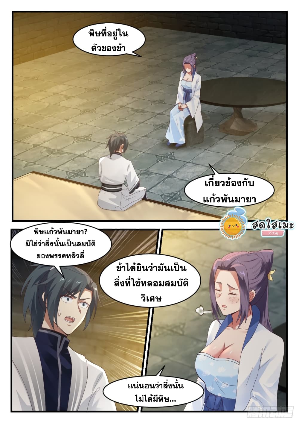 Martial Peak เทพยุทธ์เหนือโลก page 8