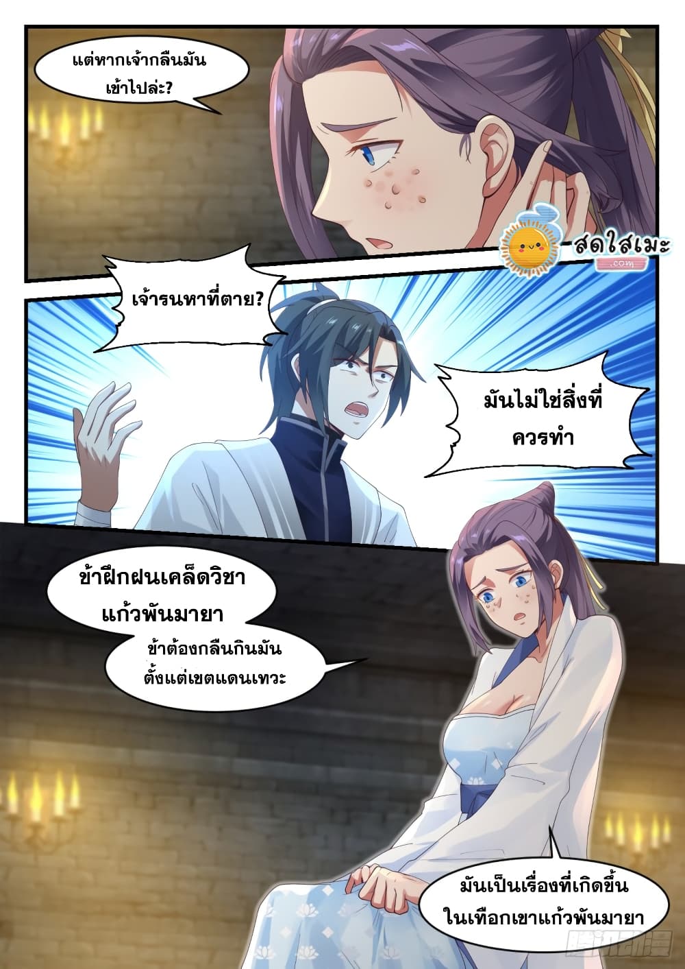 Martial Peak เทพยุทธ์เหนือโลก page 9