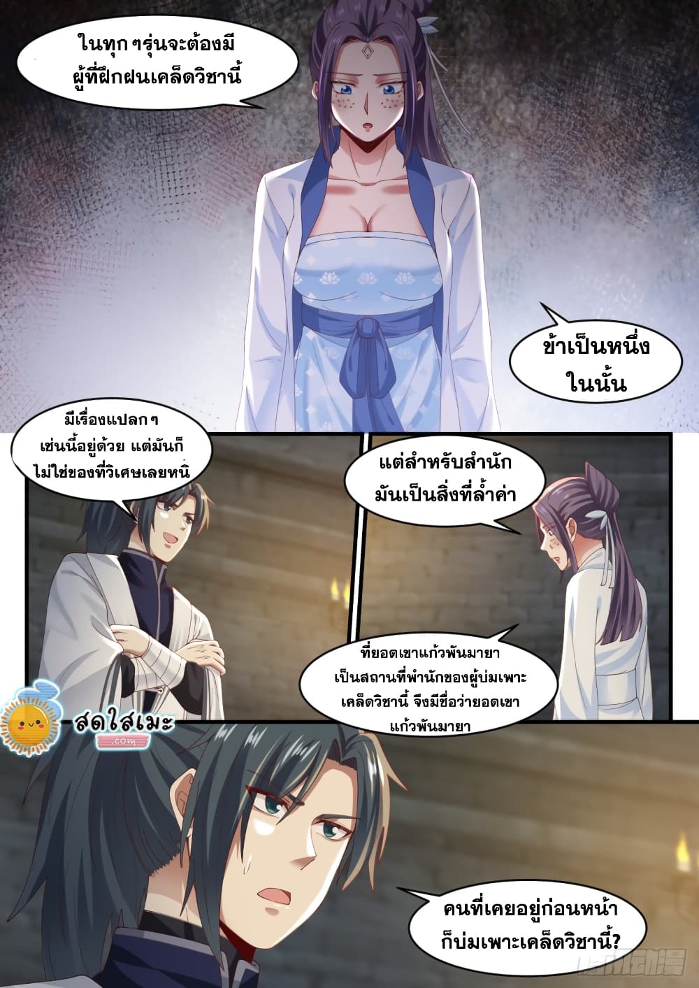 Martial Peak เทพยุทธ์เหนือโลก page 10