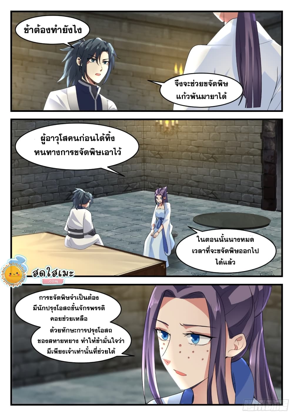 Martial Peak เทพยุทธ์เหนือโลก page 2