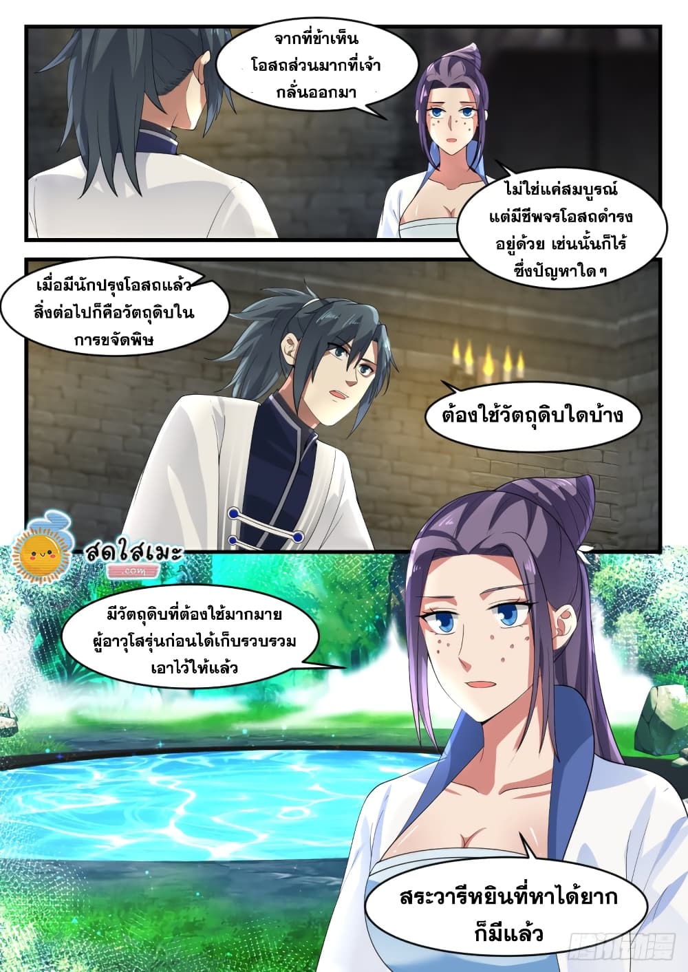 Martial Peak เทพยุทธ์เหนือโลก page 3