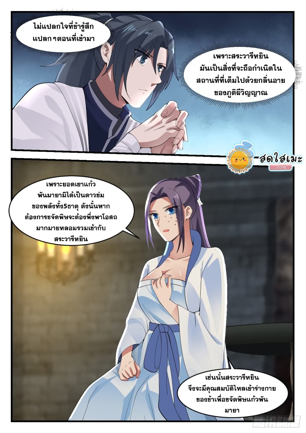 Martial Peak เทพยุทธ์เหนือโลก page 4