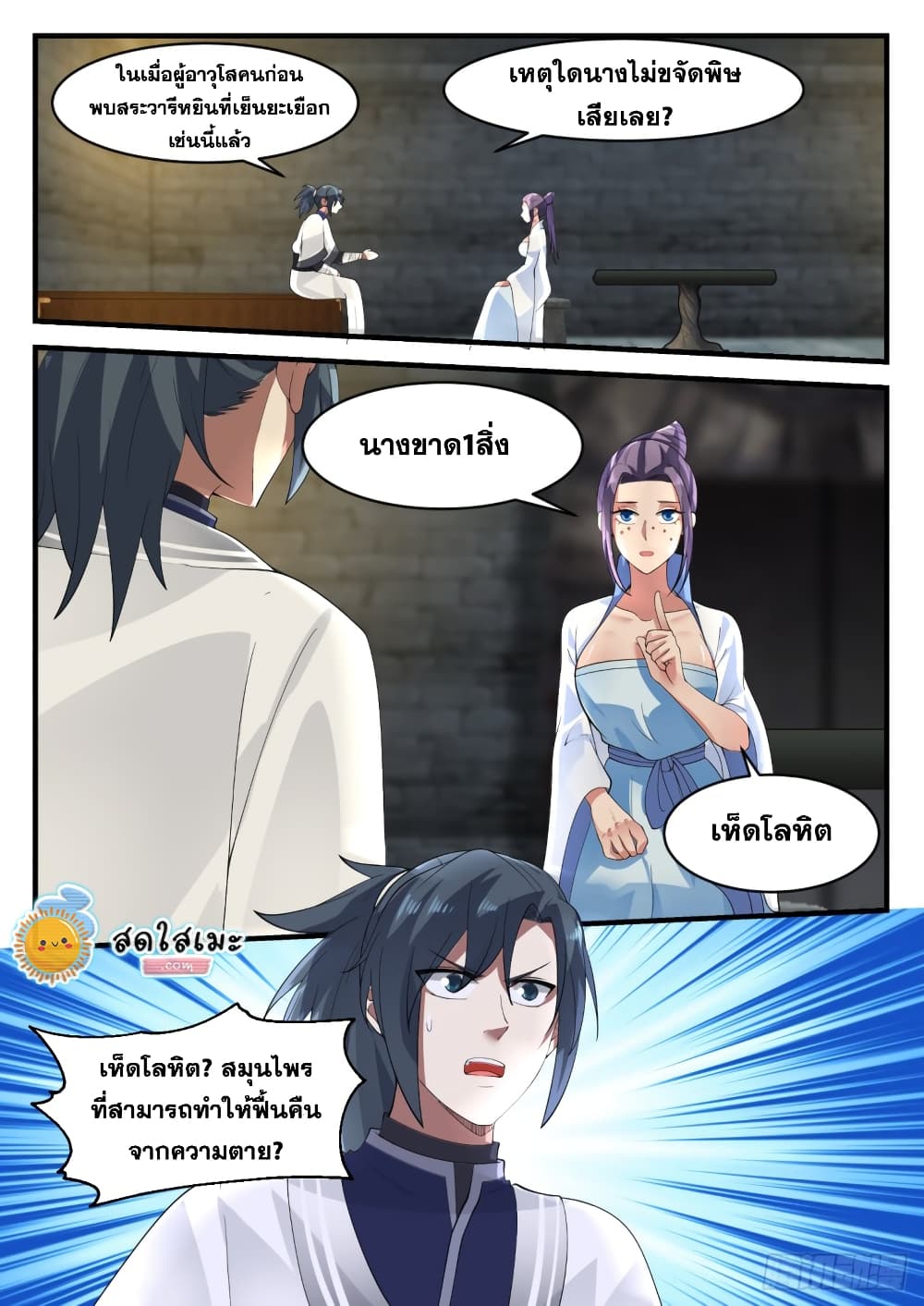 Martial Peak เทพยุทธ์เหนือโลก page 5