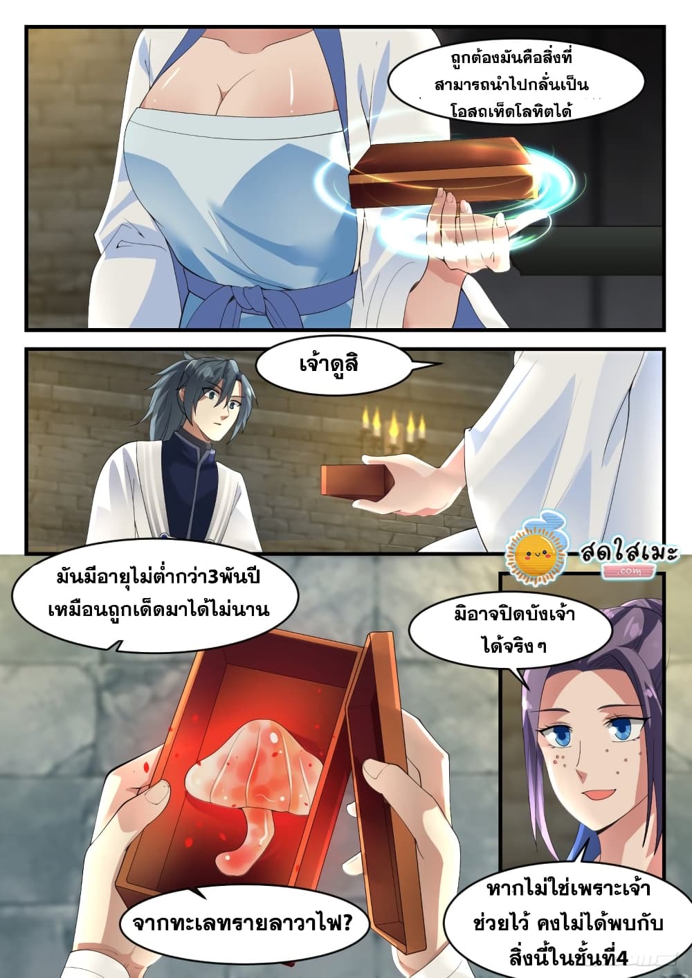 Martial Peak เทพยุทธ์เหนือโลก page 6