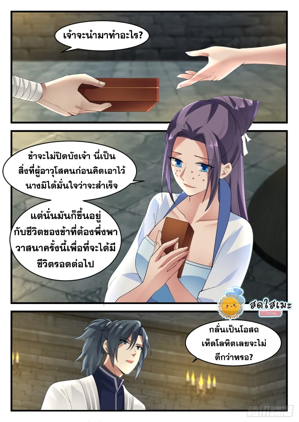 Martial Peak เทพยุทธ์เหนือโลก page 7