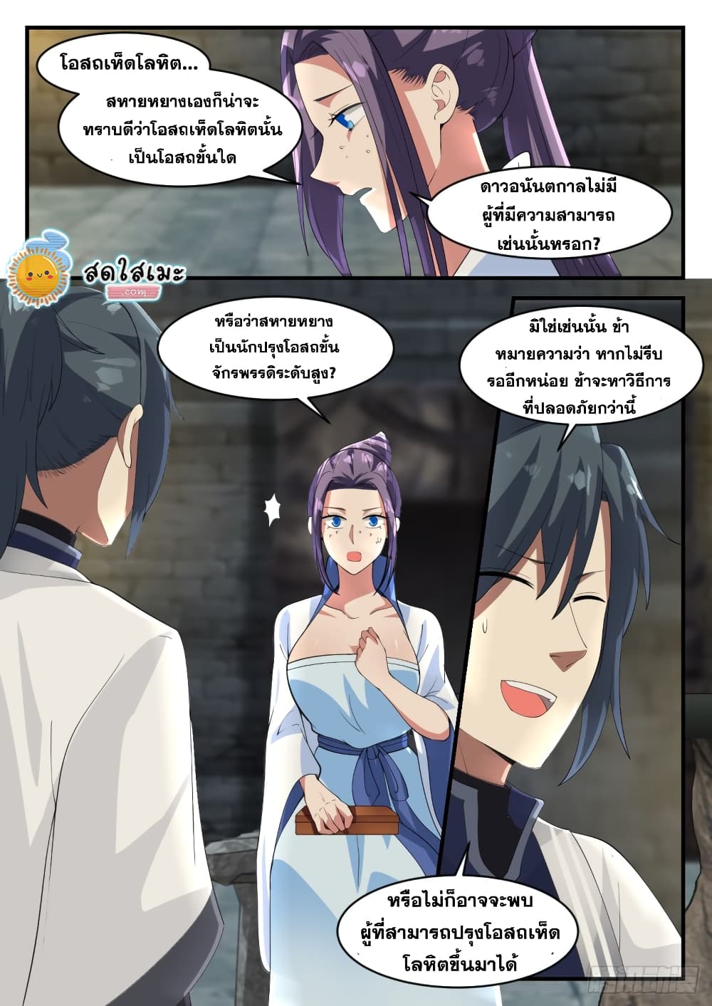 Martial Peak เทพยุทธ์เหนือโลก page 8