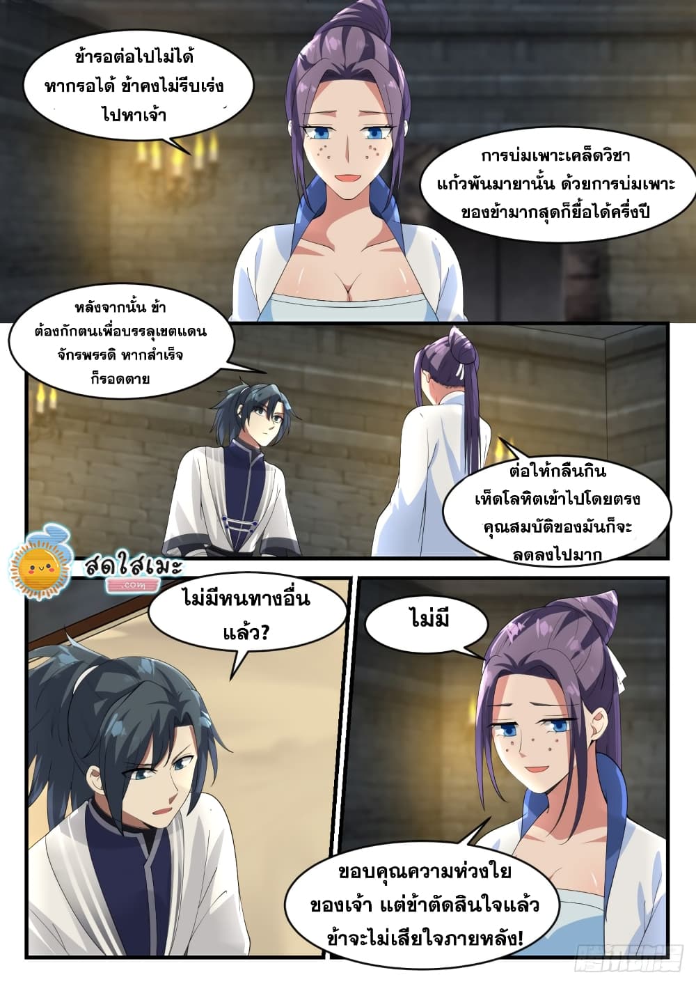 Martial Peak เทพยุทธ์เหนือโลก page 9