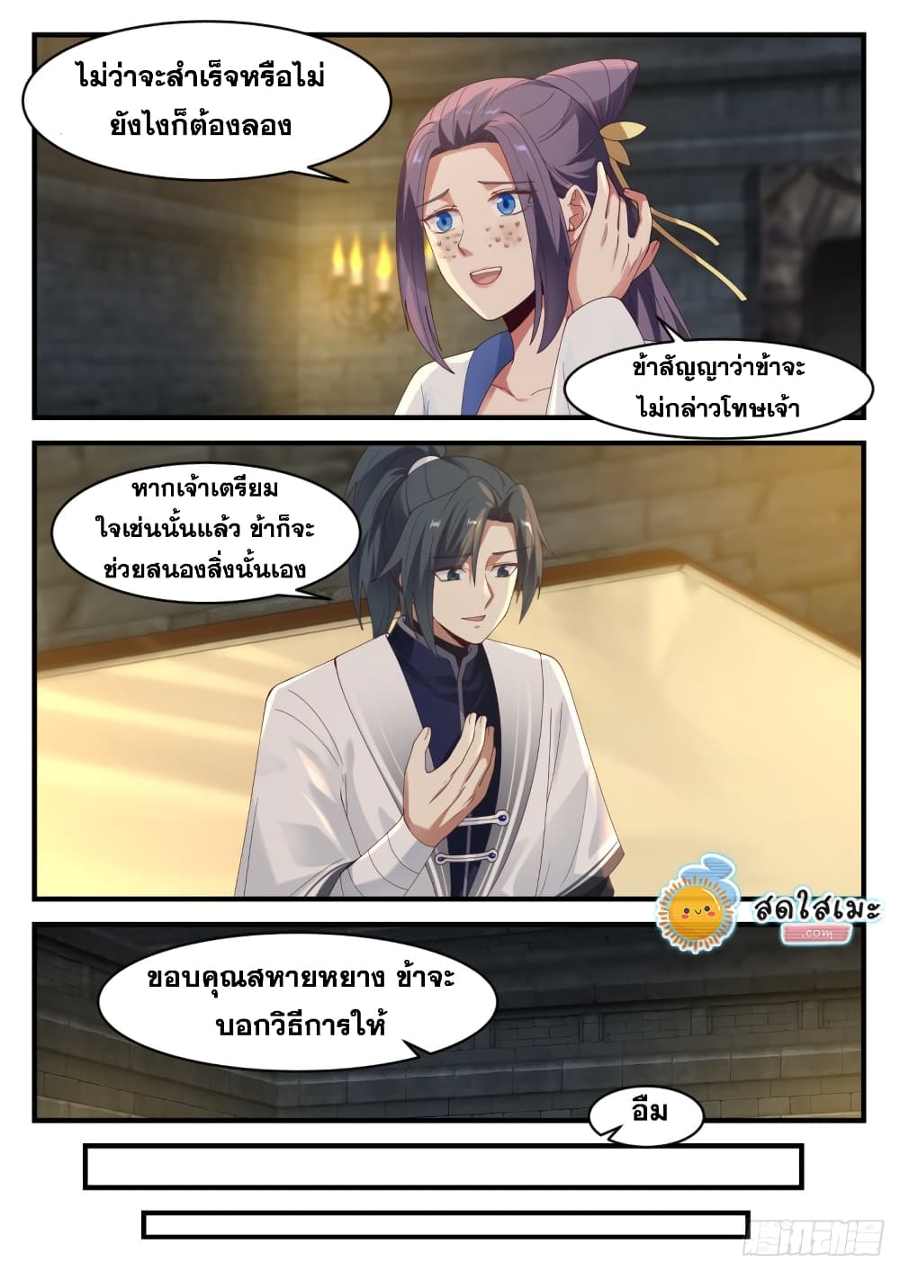 Martial Peak เทพยุทธ์เหนือโลก page 10