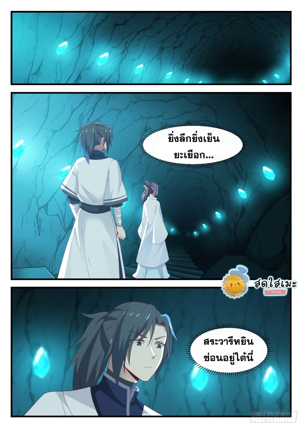 Martial Peak เทพยุทธ์เหนือโลก page 2