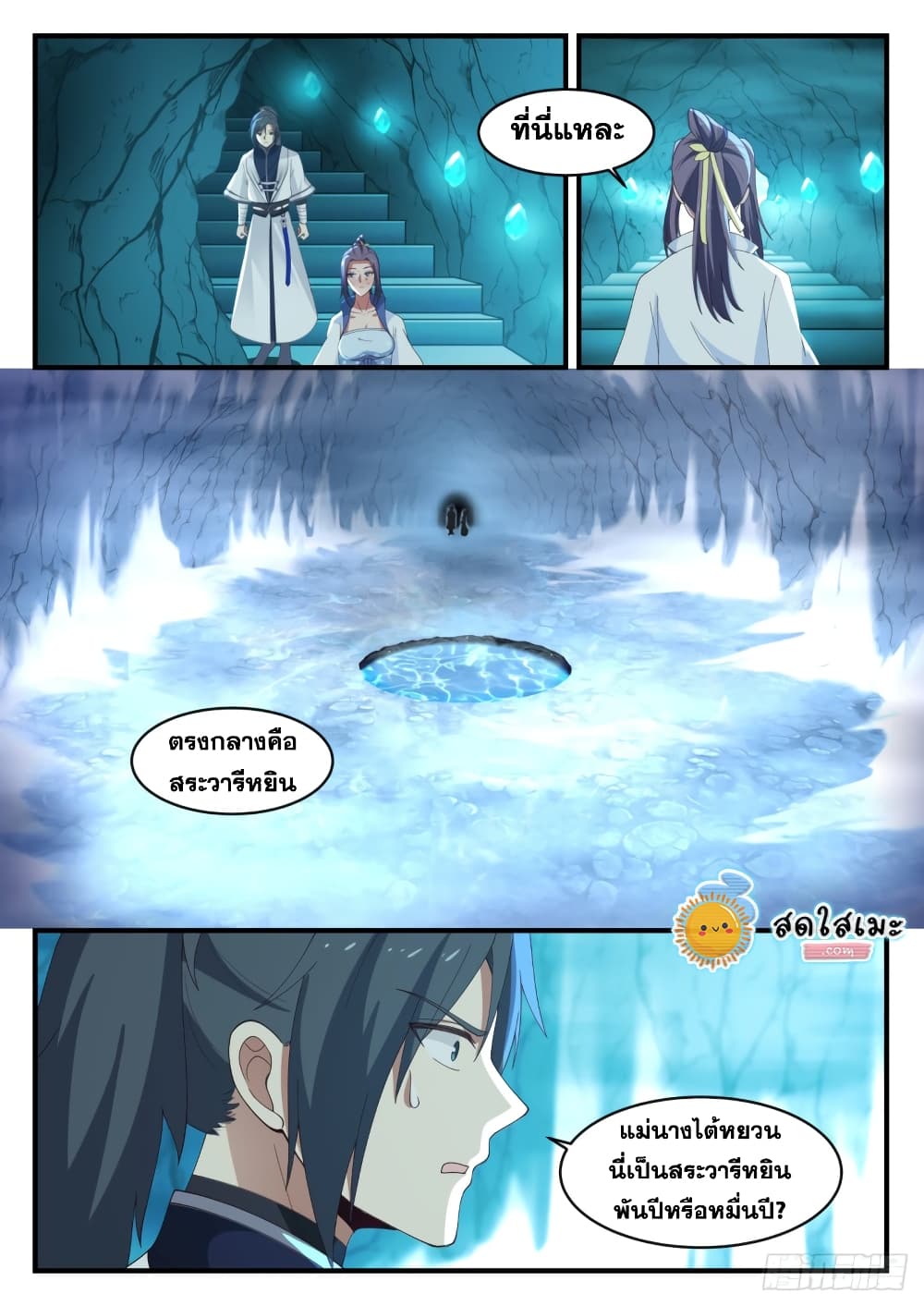 Martial Peak เทพยุทธ์เหนือโลก page 3