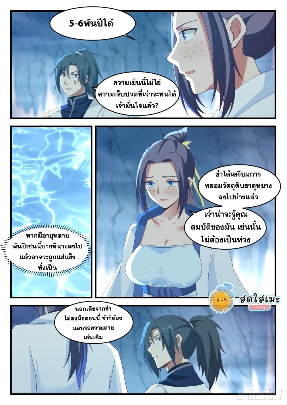 Martial Peak เทพยุทธ์เหนือโลก page 4