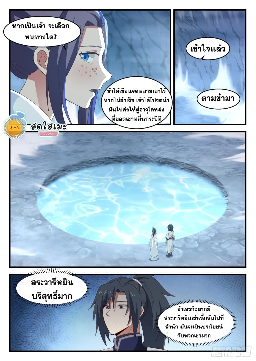 Martial Peak เทพยุทธ์เหนือโลก page 5