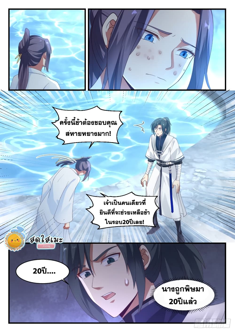 Martial Peak เทพยุทธ์เหนือโลก page 6