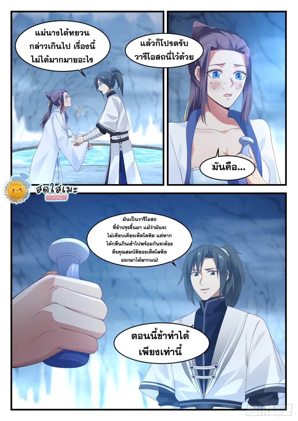 Martial Peak เทพยุทธ์เหนือโลก page 7