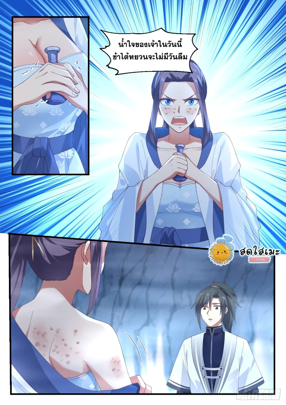 Martial Peak เทพยุทธ์เหนือโลก page 8