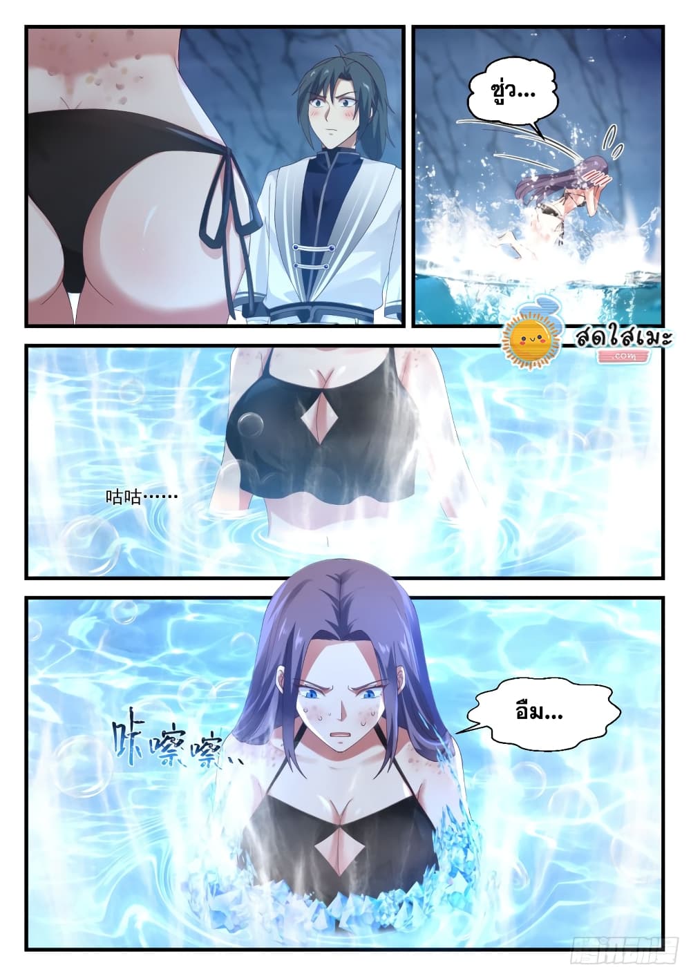 Martial Peak เทพยุทธ์เหนือโลก page 10