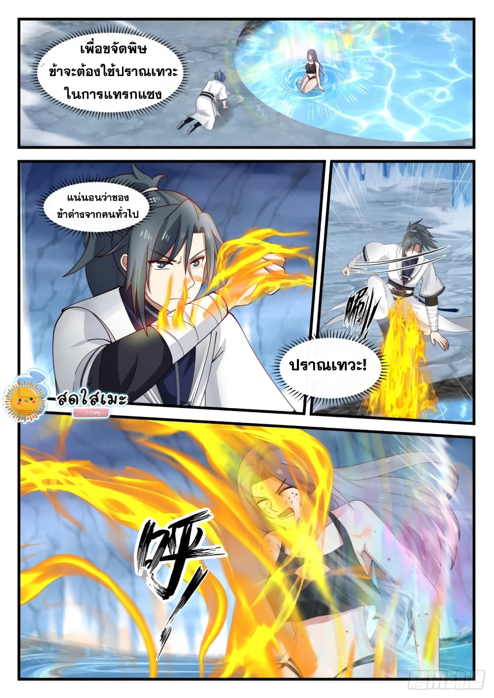 Martial Peak เทพยุทธ์เหนือโลก page 2