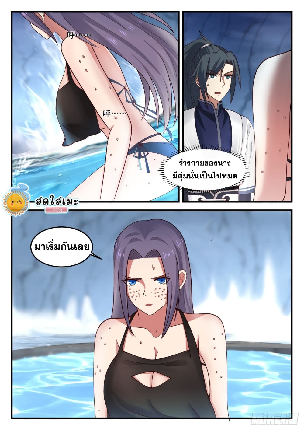 Martial Peak เทพยุทธ์เหนือโลก page 3
