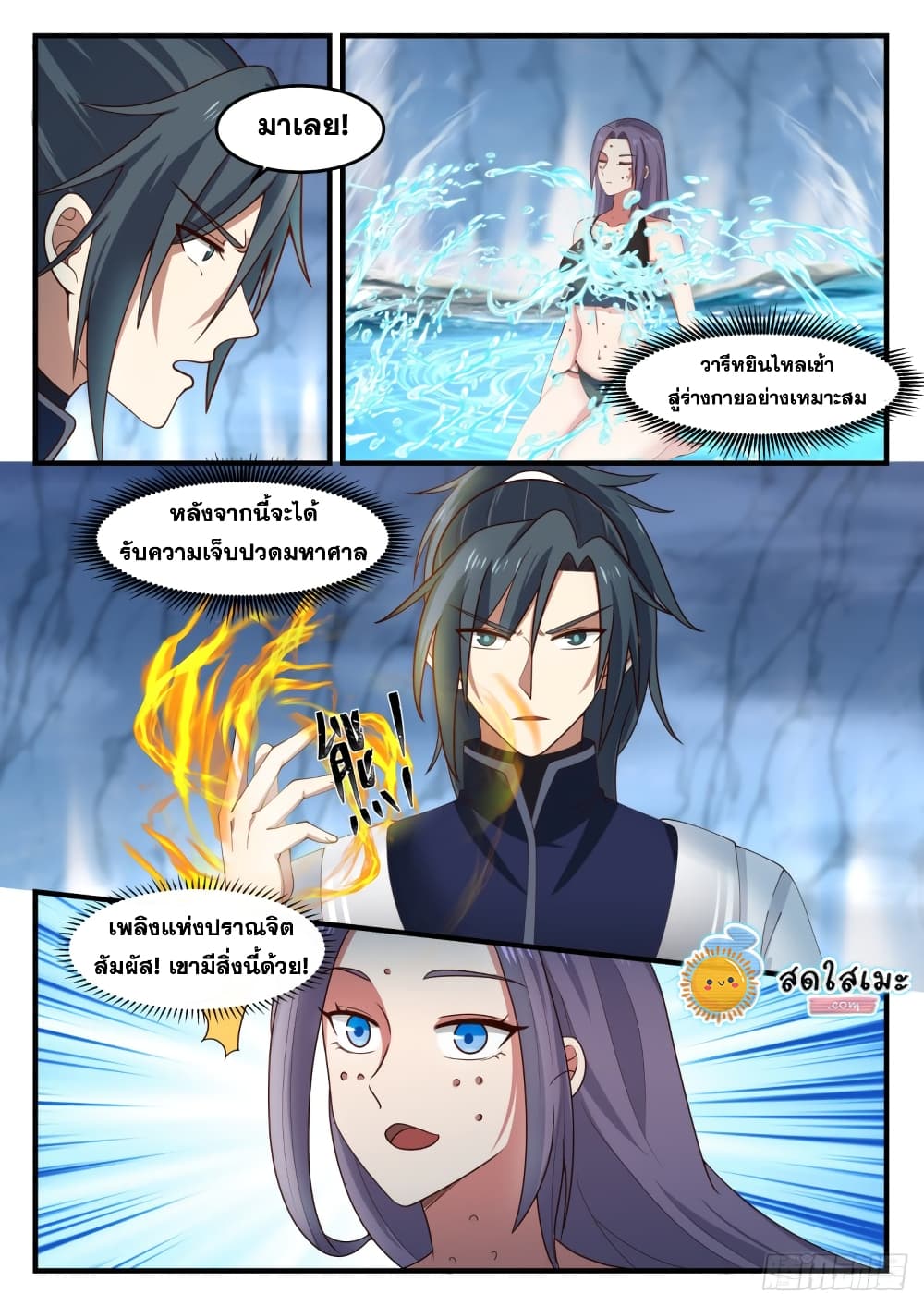 Martial Peak เทพยุทธ์เหนือโลก page 4